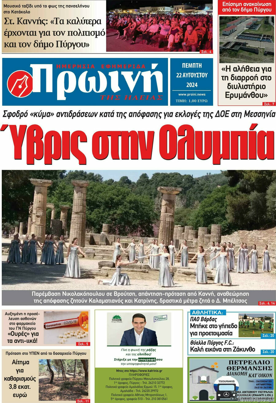 Πρωινή Ηλείας