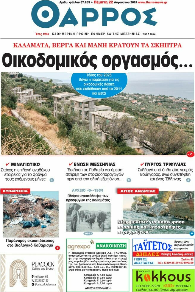 Θάρρος