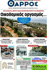 /Θάρρος