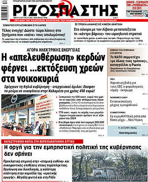 Ριζοσπάστης: Η «απελευθέρωση» κερδών φέρνει ...εκτόξευση χρεών στα νοικοκυριά
