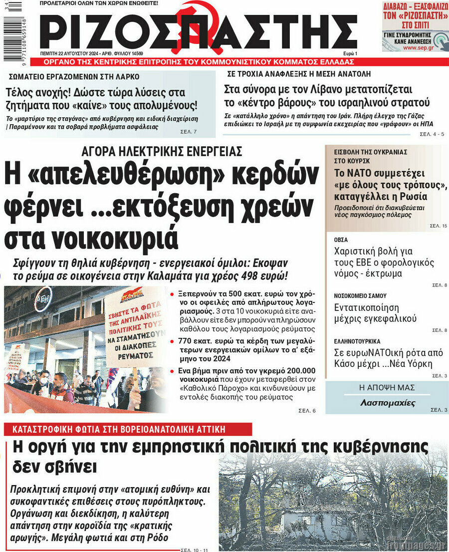 Ριζοσπάστης