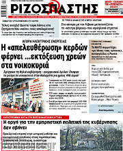 /Ριζοσπάστης
