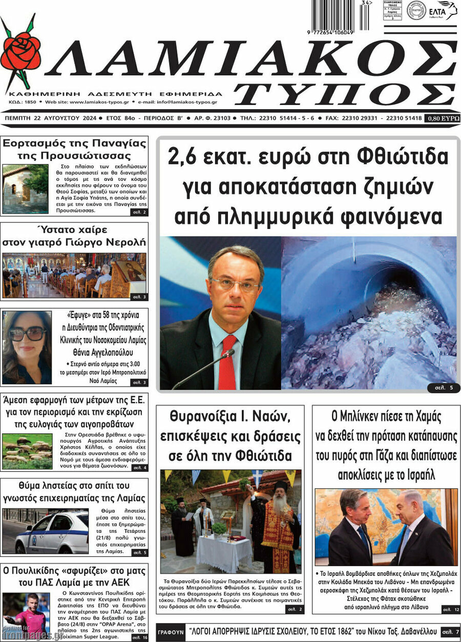 Λαμιακός Τύπος