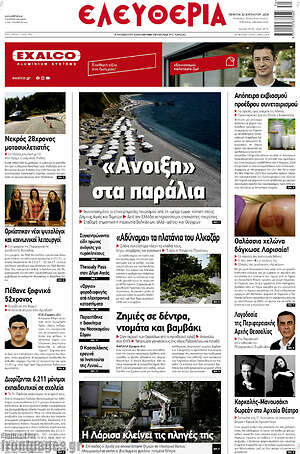 Πρωτοσέλιδο Ελευθερία
