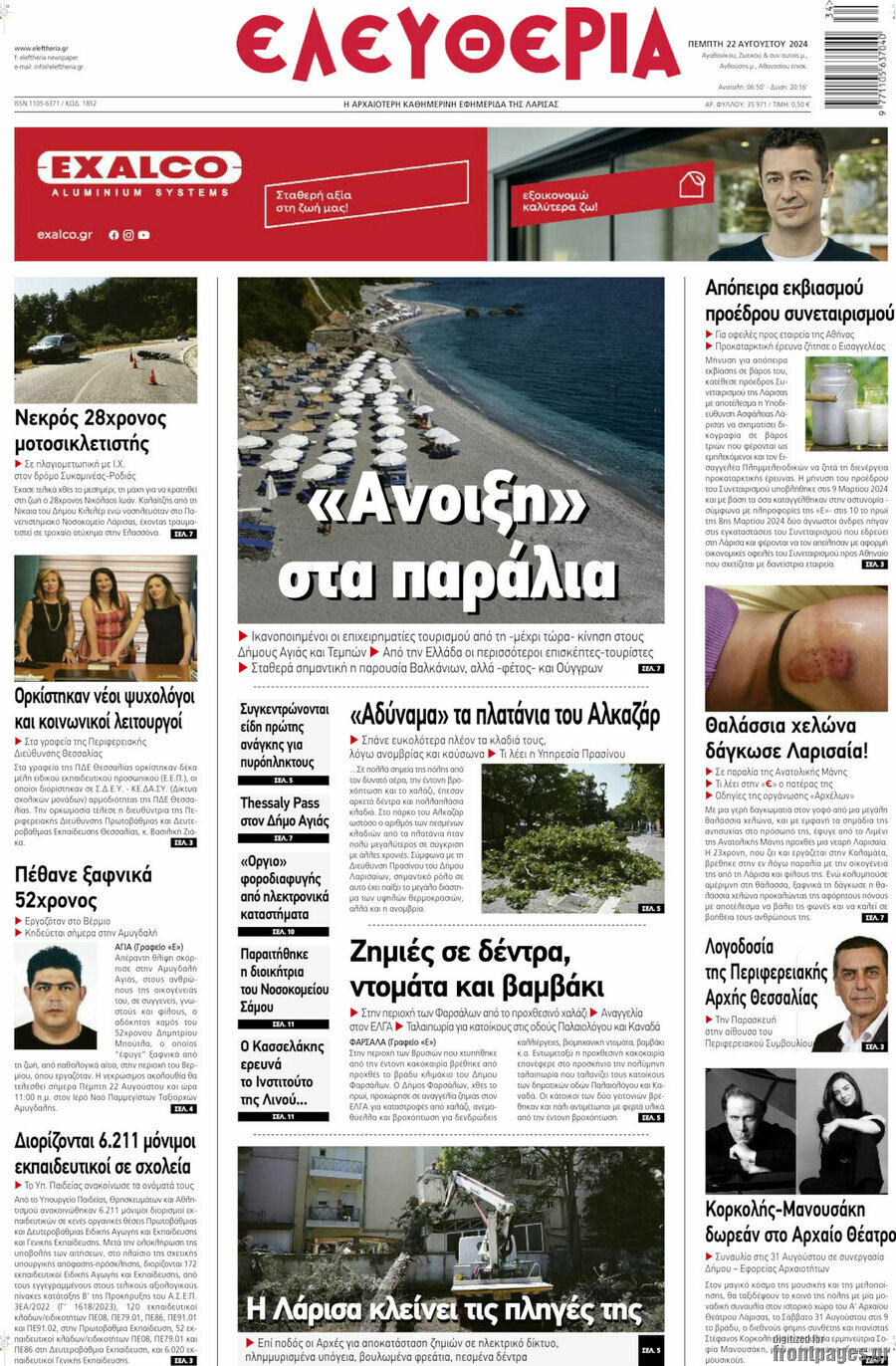 Ελευθερία
