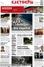 /Ελευθερία