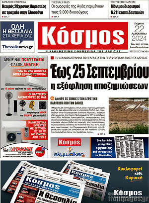Πρωτοσέλιδο Κόσμος