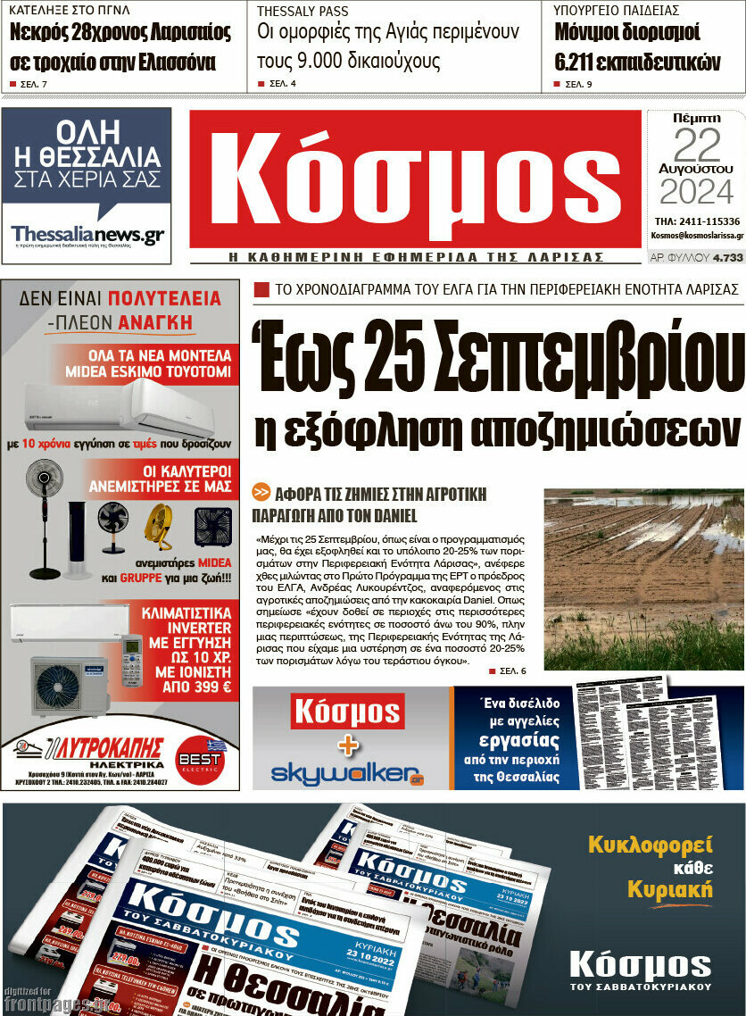Κόσμος