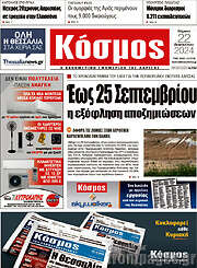 /Κόσμος