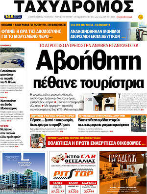 Πρωτοσέλιδο Ταχυδρόμος