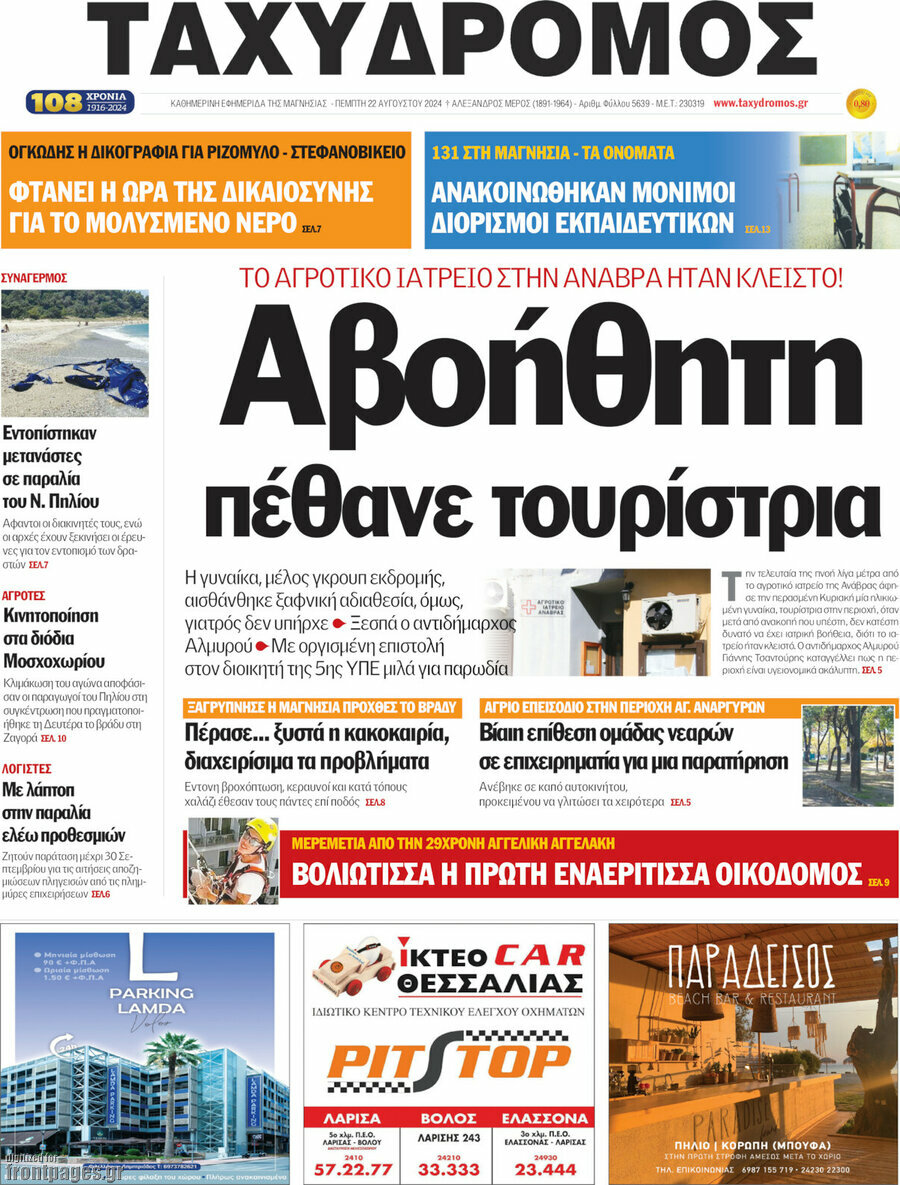 Ταχυδρόμος