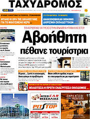 /Ταχυδρόμος