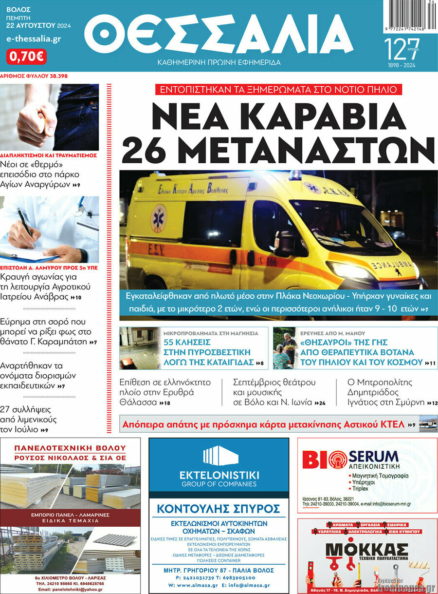 Θεσσαλία