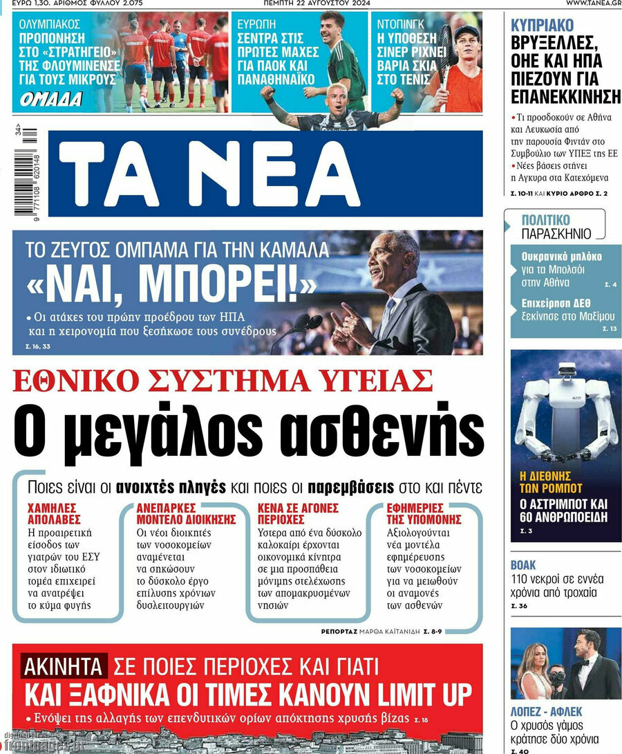 Τα Νέα