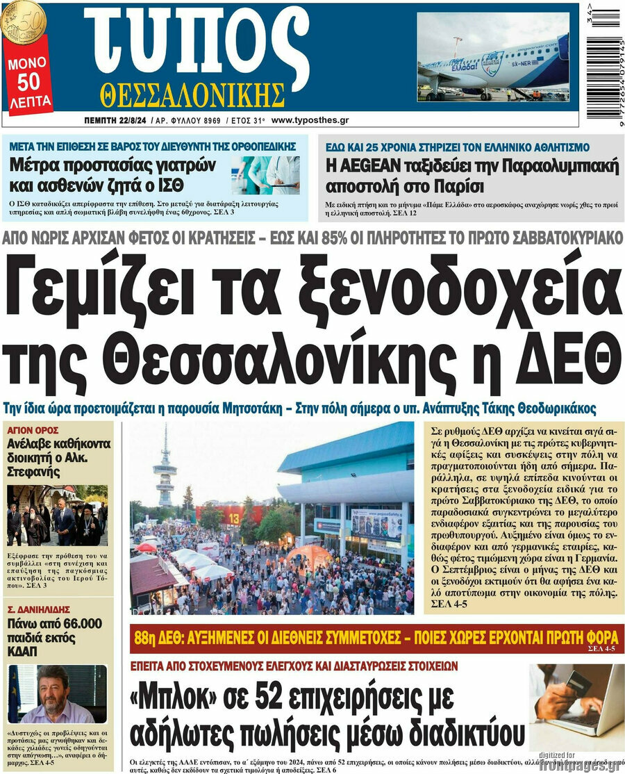 Τύπος Θεσσαλονίκης