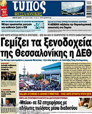 /Τύπος Θεσσαλονίκης
