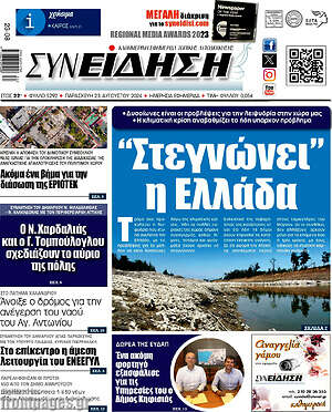 Πρωτοσέλιδο Συνείδηση