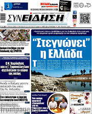 /Συνείδηση