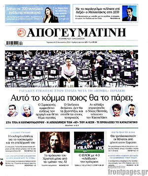 Απογευματινή: Αυτό το κόμμα ποιος θα το πάρει;