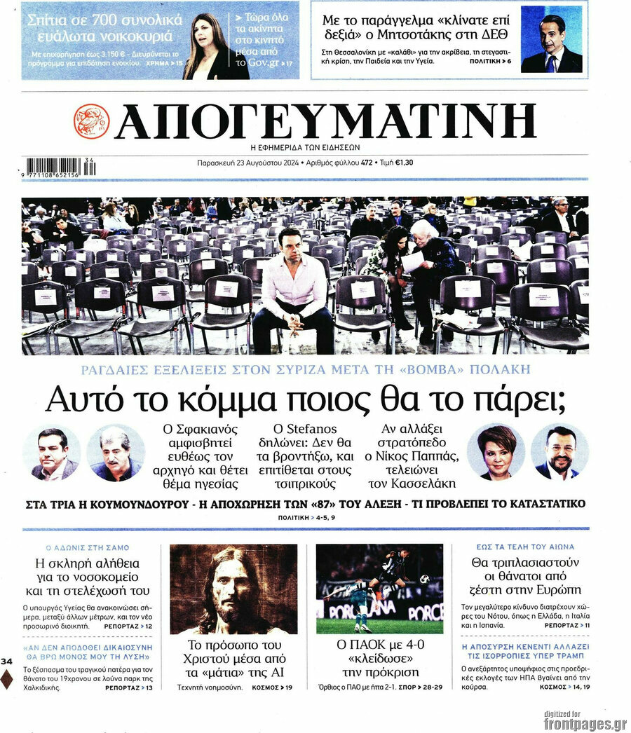 Απογευματινή