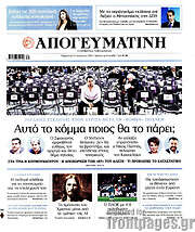 /Απογευματινή