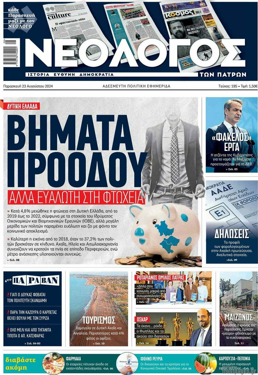 Νεολόγος