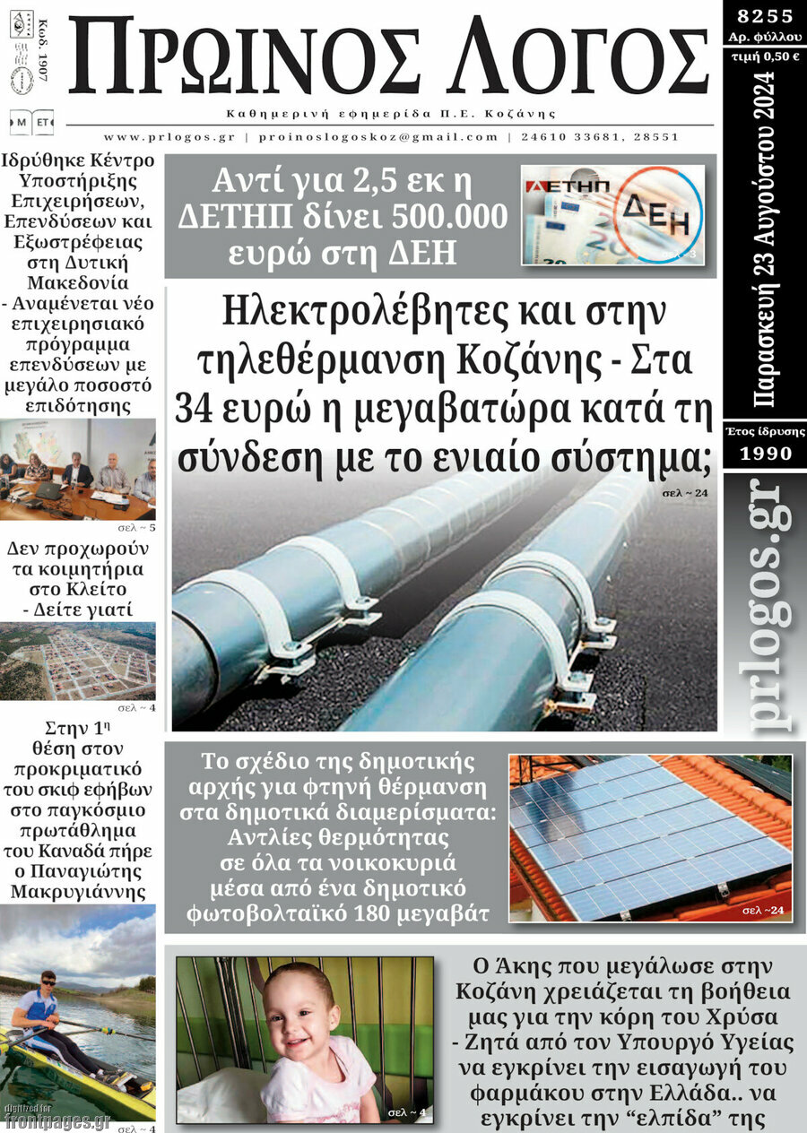 Πρωινός Λόγος