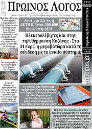 /Πρωινός Λόγος
