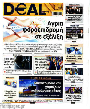 Πρωτοσέλιδο Deal News