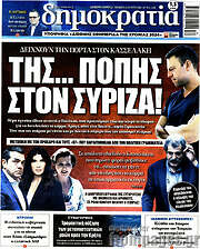 /Δημοκρατία