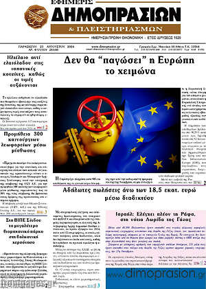 Πρωτοσέλιδο Εφημερίς Δημοπρασιών