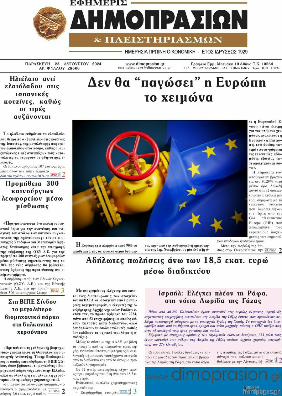 Εφημερίς Δημοπρασιών