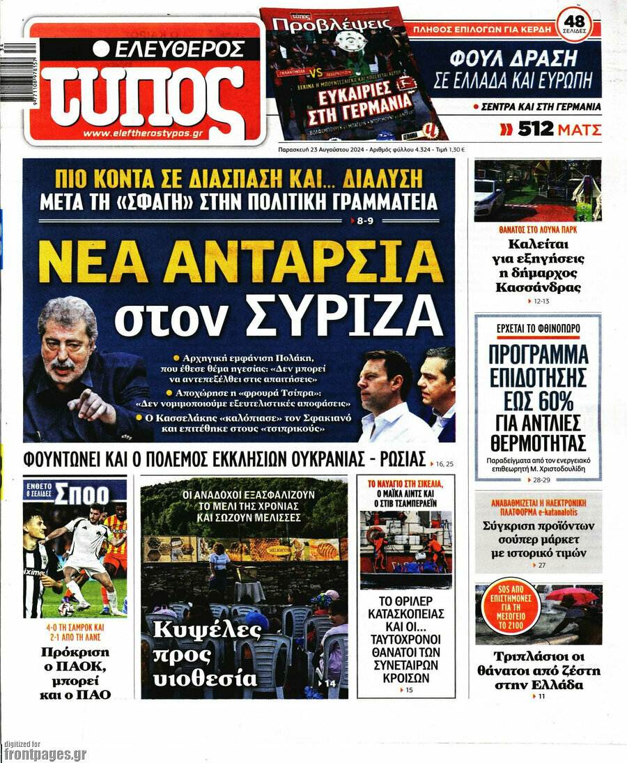Ελεύθερος Τύπος