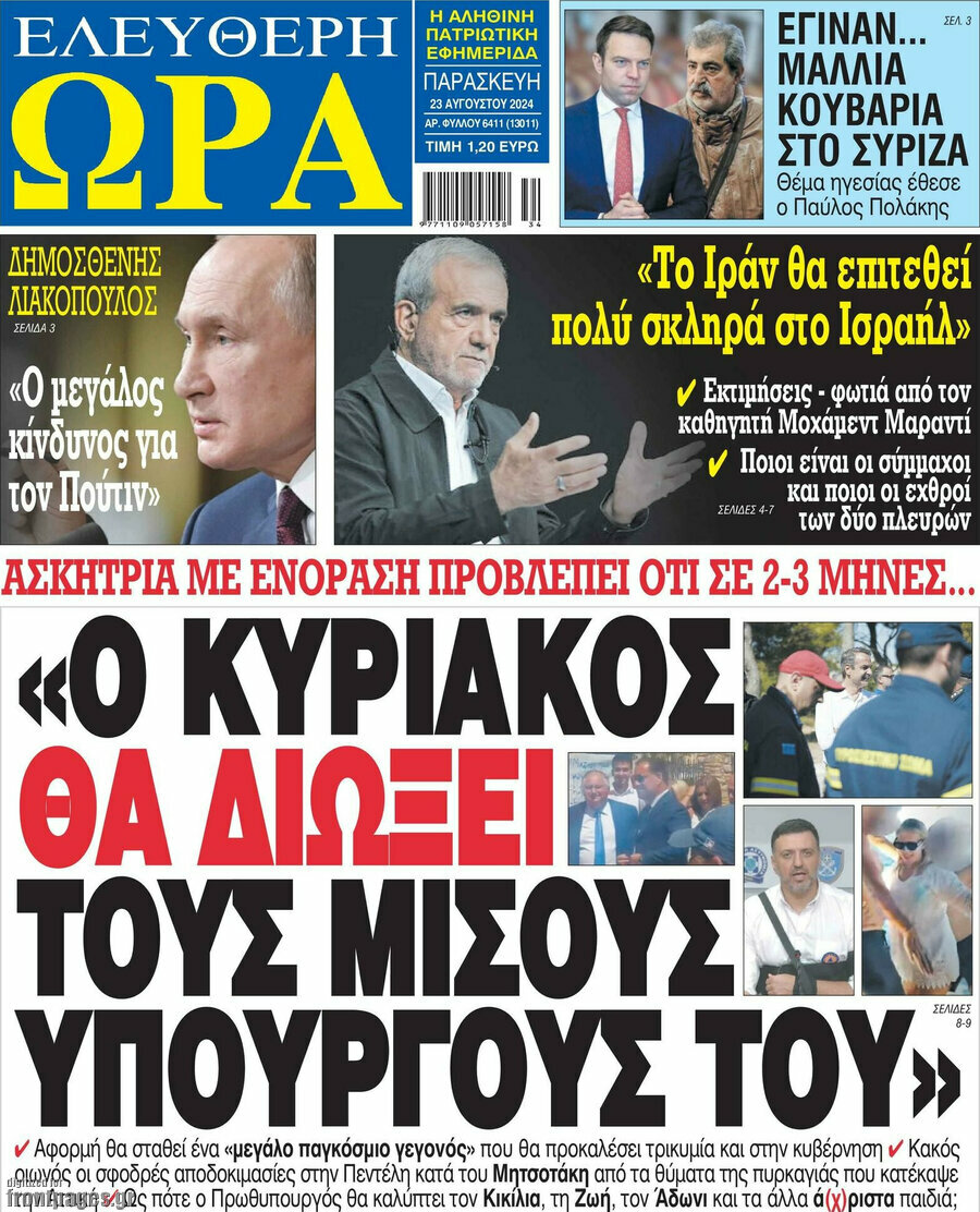 Ελεύθερη ώρα