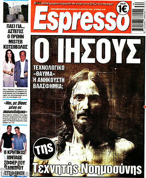 Πρωτοσέλιδο εφημερίδας Espresso - protoselida