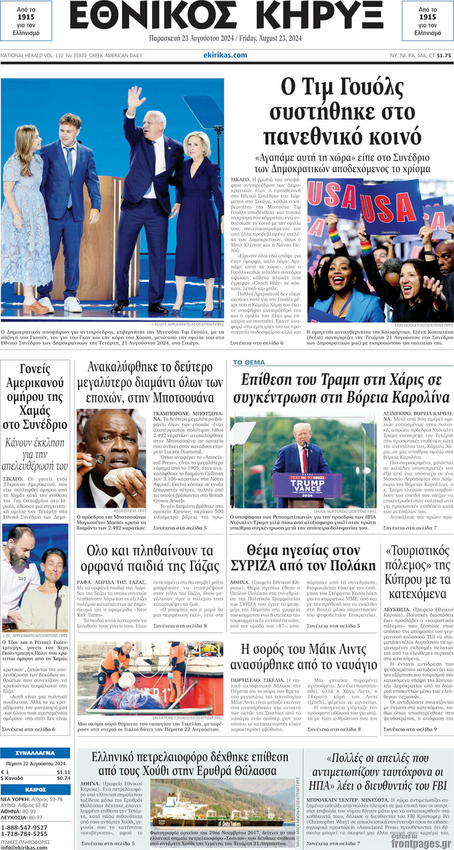 Εθνικός Κήρυξ