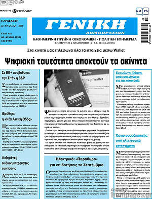 Πρωτοσέλιδο Γενική Δημοπρασιών