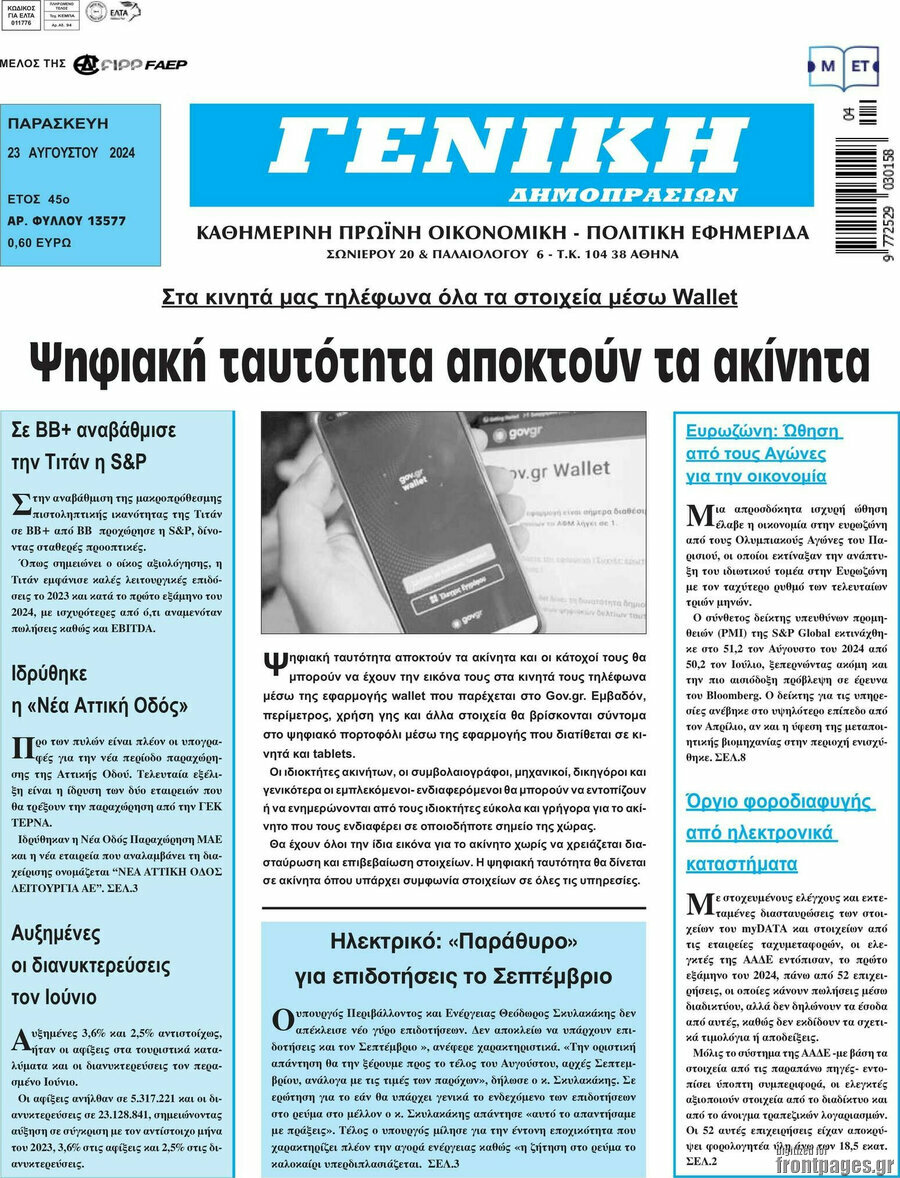 Γενική Δημοπρασιών