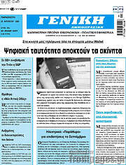 /Γενική Δημοπρασιών