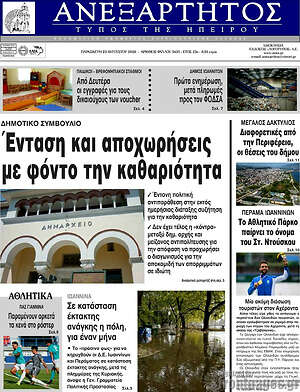 Πρωτοσέλιδο Ανεξάρτητος