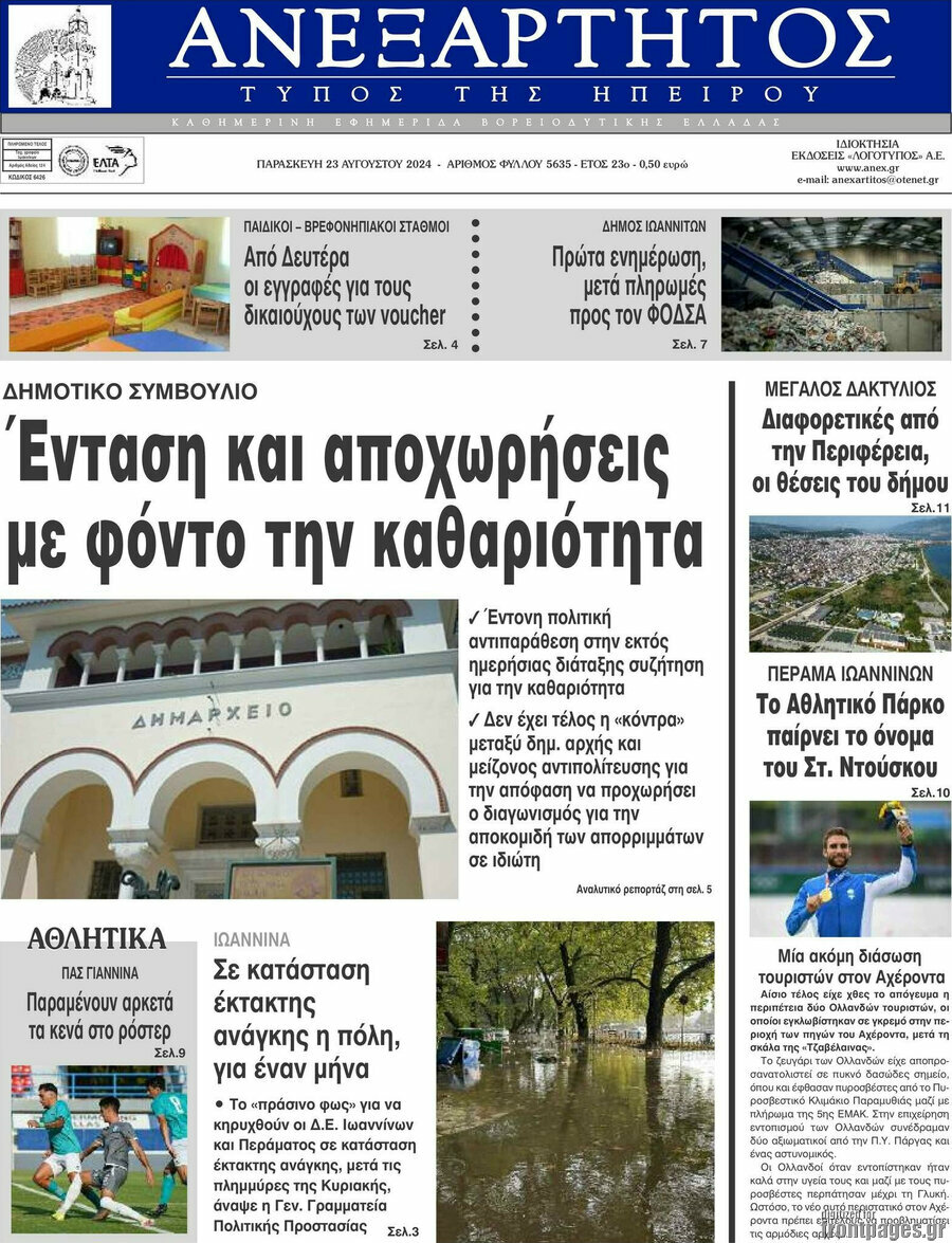 Ανεξάρτητος