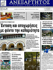 /Ανεξάρτητος