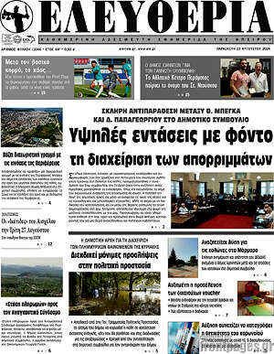 Πρωτοσέλιδο Ελευθερία