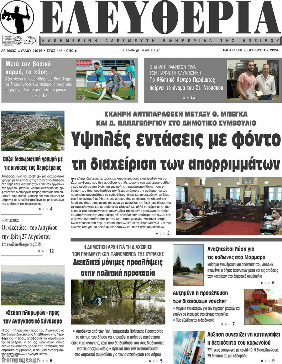 Ελευθερία