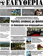 /Ελευθερία