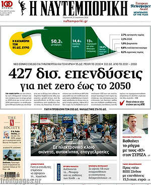 Η Ναυτεμπορική: 427 δισ. επενδύσεις για net zero έως το 2050
