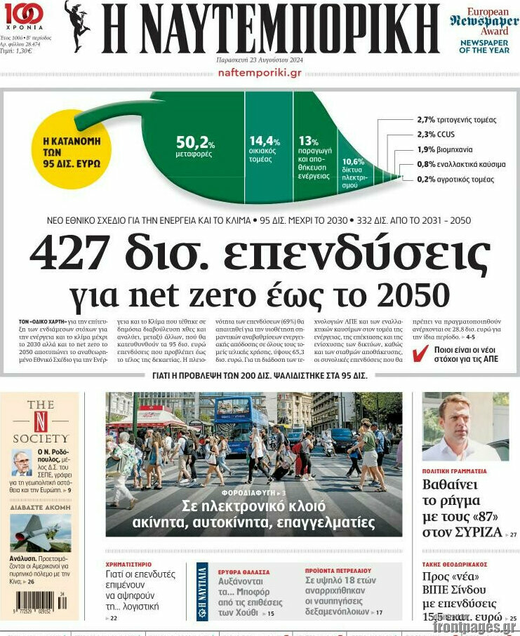 Η Ναυτεμπορική