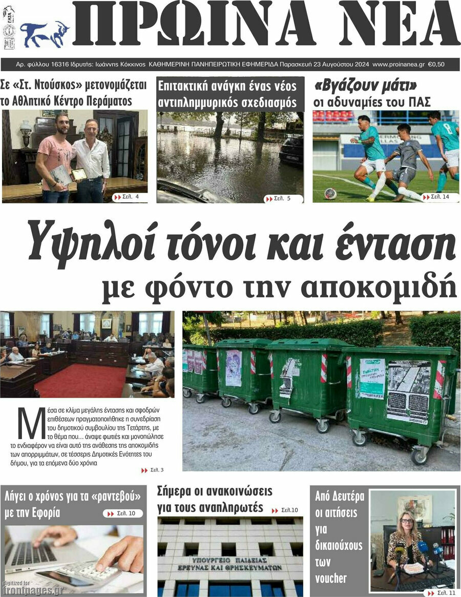 Πρωινά νέα