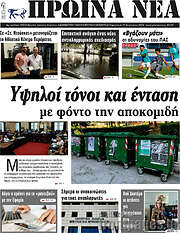 /Πρωινά νέα