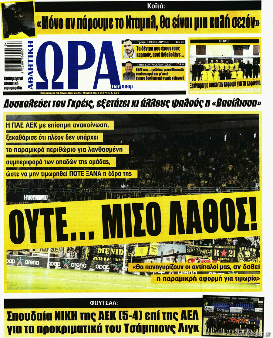 Η Ώρα των Σπορ